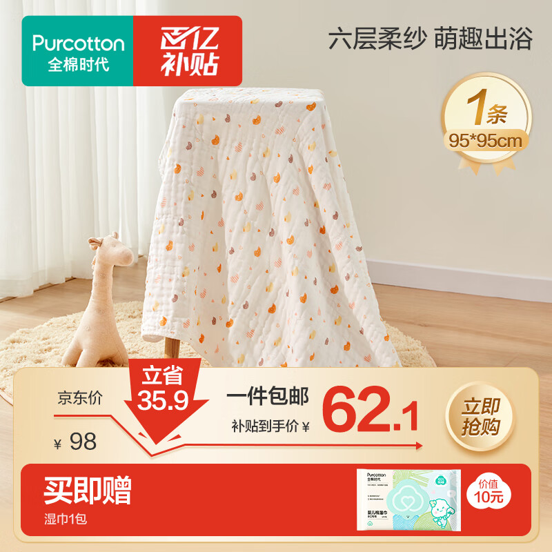全棉时代儿童浴巾纯棉透气纱布浴巾新生婴儿宝宝洗澡大毛巾小鸭子95*95cm