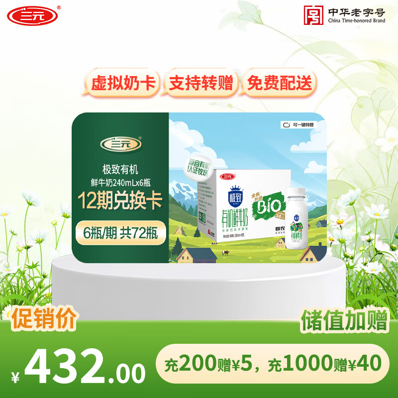 三元礼卡极致有机鲜牛奶240mlx6瓶  定期购 -新老包装交替发货
