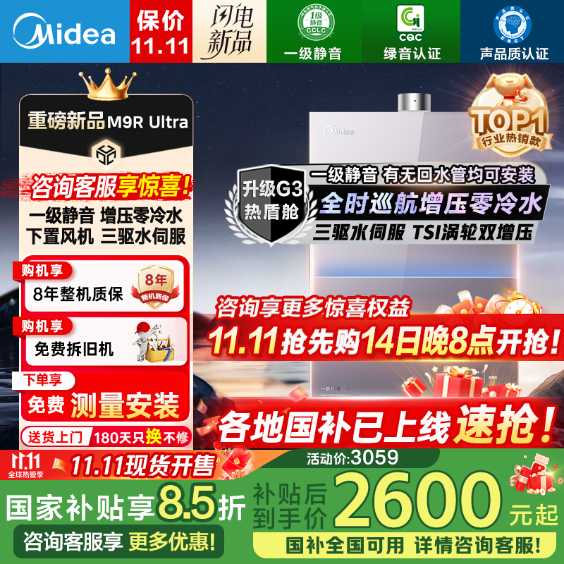 美的新品M9RMax燃气热水器TSI双增压 三驱水伺服 一级静音16升天然气下置风机ECO节能 安睡系列零冷感 16L 【双增压零冷水】M9R Ultra