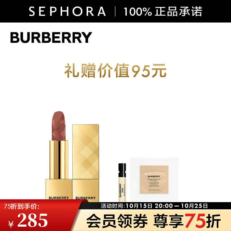 博柏利（BURBERRY） 之吻绒雾哑光唇膏 小金砖 #90精选套装B