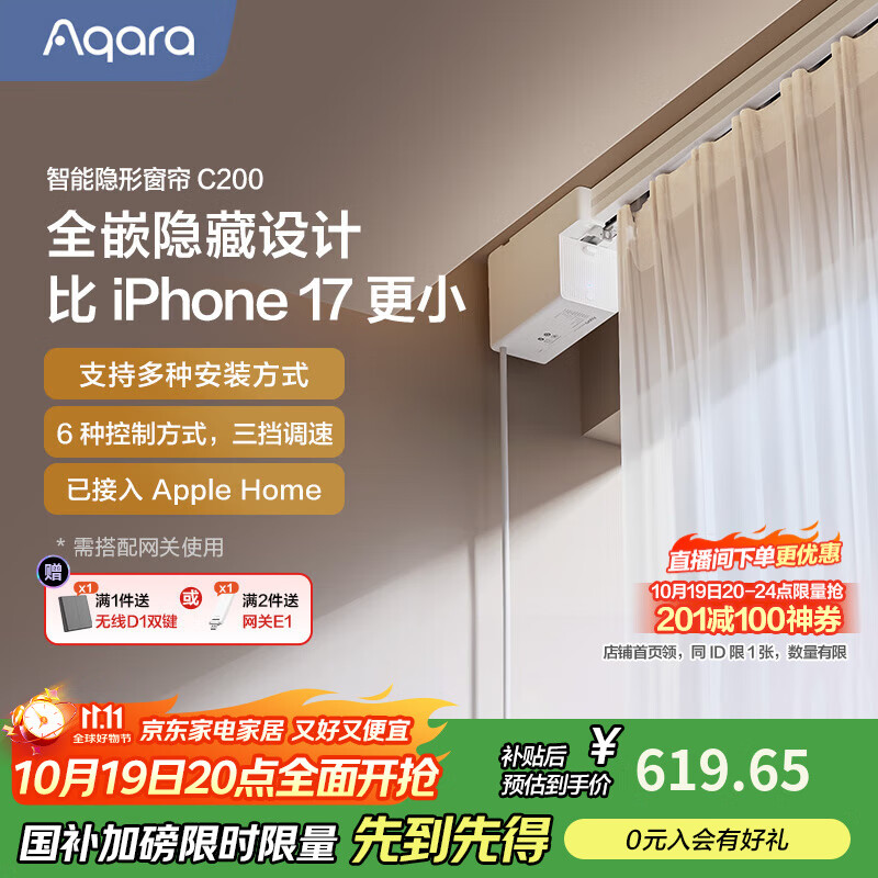Aqara隐藏式智能窗帘包安装C200电动窗帘语音遥控已接入苹果Homekit 【需搭配网关】单电机（C200）+3米轨道+安装