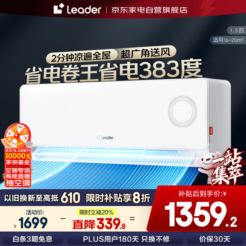 统帅（Leader）空调1.5匹壁挂AI超省电新一级变频节能家用自清洁防直吹以旧换新海尔出品空调挂机KFR-35GW/LPA1-1