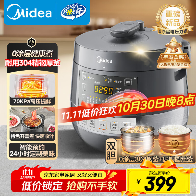 美的（Midea）【国家补贴】0涂层精钢厚釜电压力锅5L双胆全自动智能预约家用煲汤煮饭电饭煲C5856G高压锅4-6人