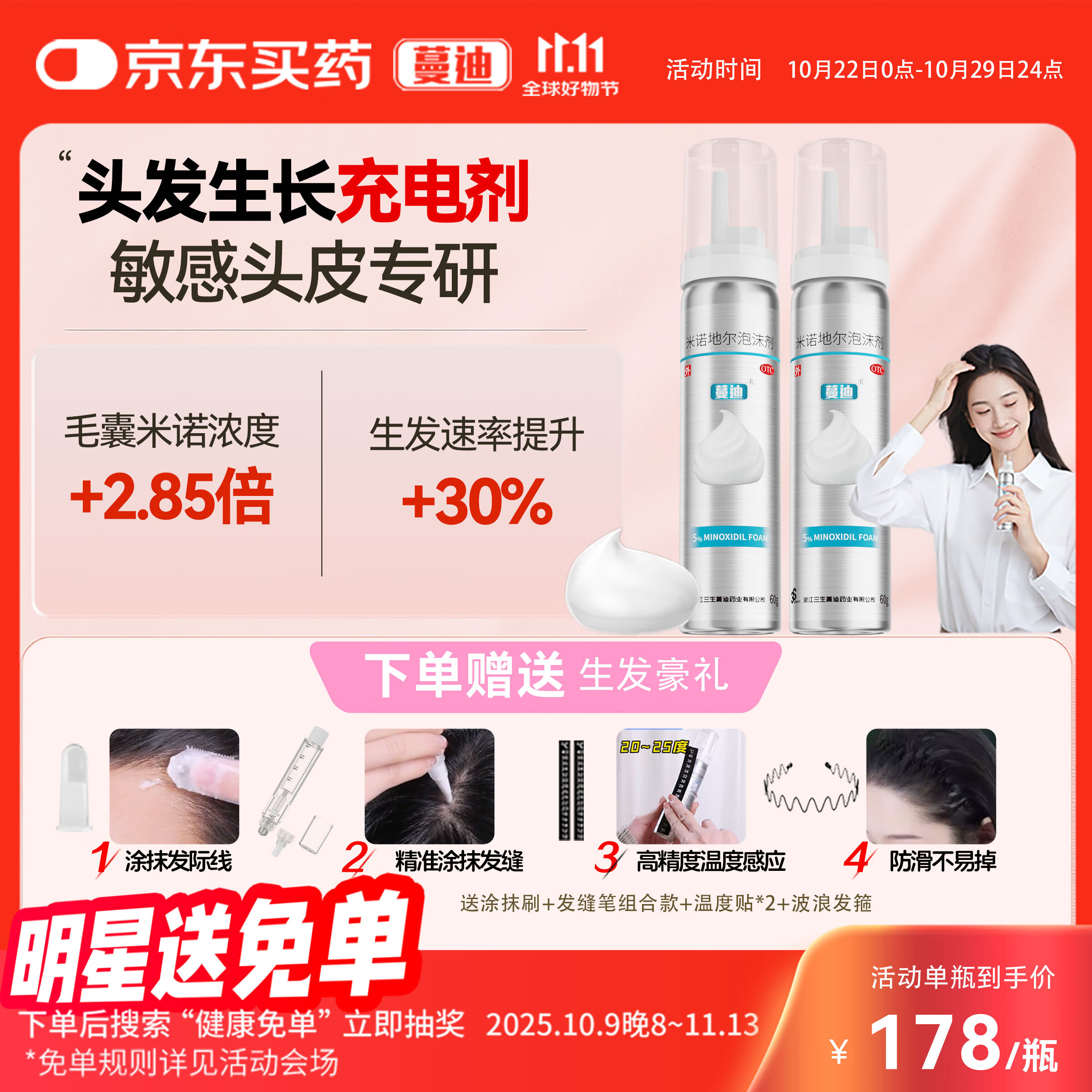 【第二代米诺地尔】蔓迪生发泡沫60g*2（敏皮专属不红不痒不起痘）5%男女士快速防脱育发米洛原液搽剂酊曼迪