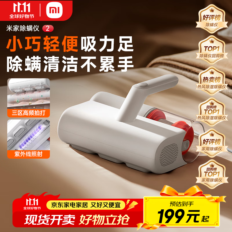 米家雷总同款 小米除螨仪2 家用手持除螨机床上去螨虫 UV-C杀菌除螨虫大吸力热风烘干【床宝】