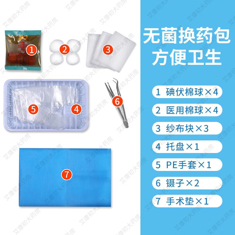 雄鸡包扎伤口套装医用消毒纱布块无菌碘伏外伤用品辅料包一次性换药包 医用换药包(5包)赠一卷胶带