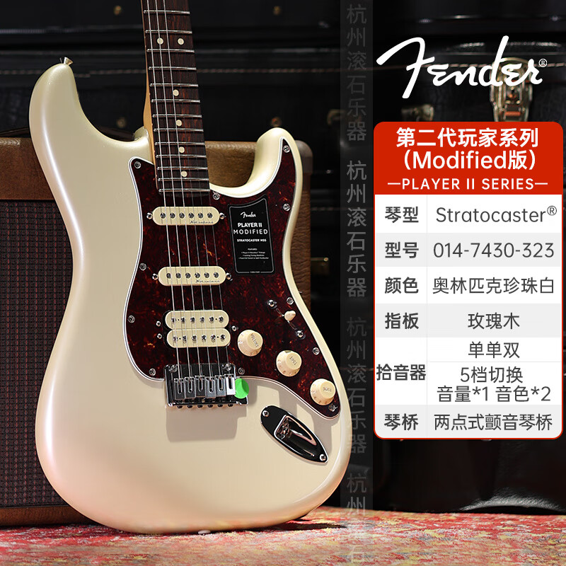 FENDER芬达电吉他新品Player玩家II代Modified/player plus玩家豪华电琴 【II代新品】0147430323-奥林匹克珍珠白