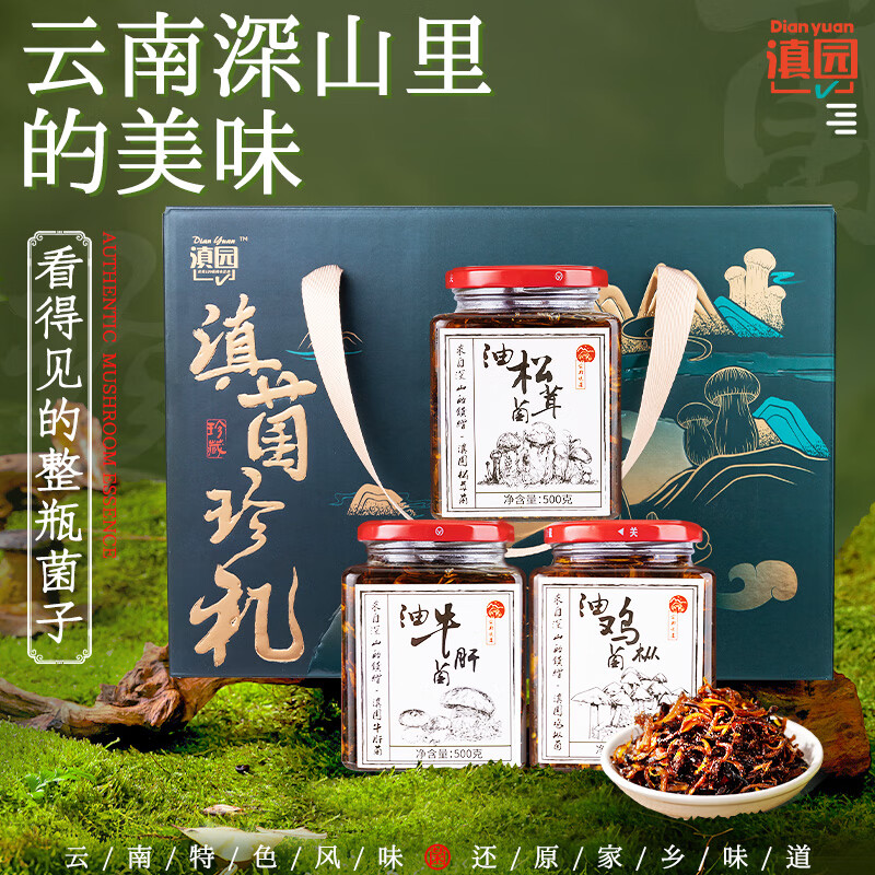 滇园优选滇菌珍礼1500g 油鸡枞菌松茸菌牛肝菌礼盒云南特产即食蘑菇送礼