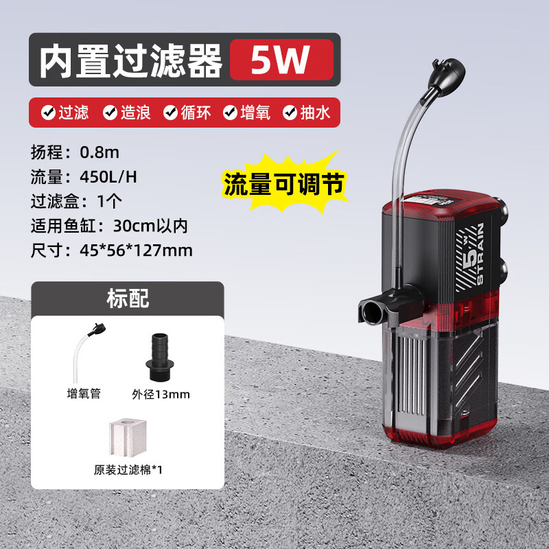 牧龍居老漁匠魚(yú)缸過(guò)濾器增氧凈水循環(huán)三合一小型內置家用抽水造浪循環(huán)泵 基礎版-5W【一機五用-適用多場(chǎng)景】