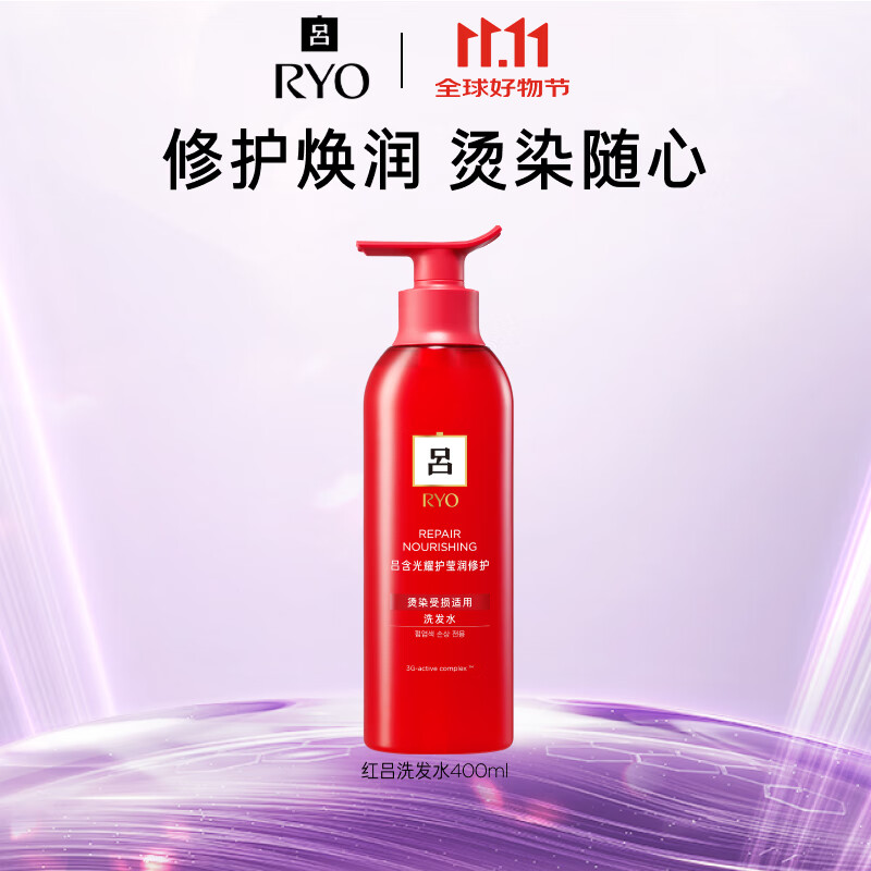 吕（Ryo）红吕洗发水400ml修护损伤 改善毛躁柔顺亮泽洗头膏