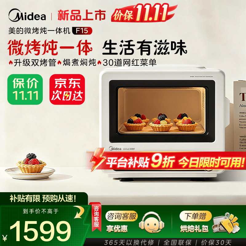 美的（Midea）【小滋味2.0】热风微烤炸一体机 彩膜触控 变频平板顶部毫秒瞬热烤管烘烤免预热 多功能大彩屏 F15 彩膜触控