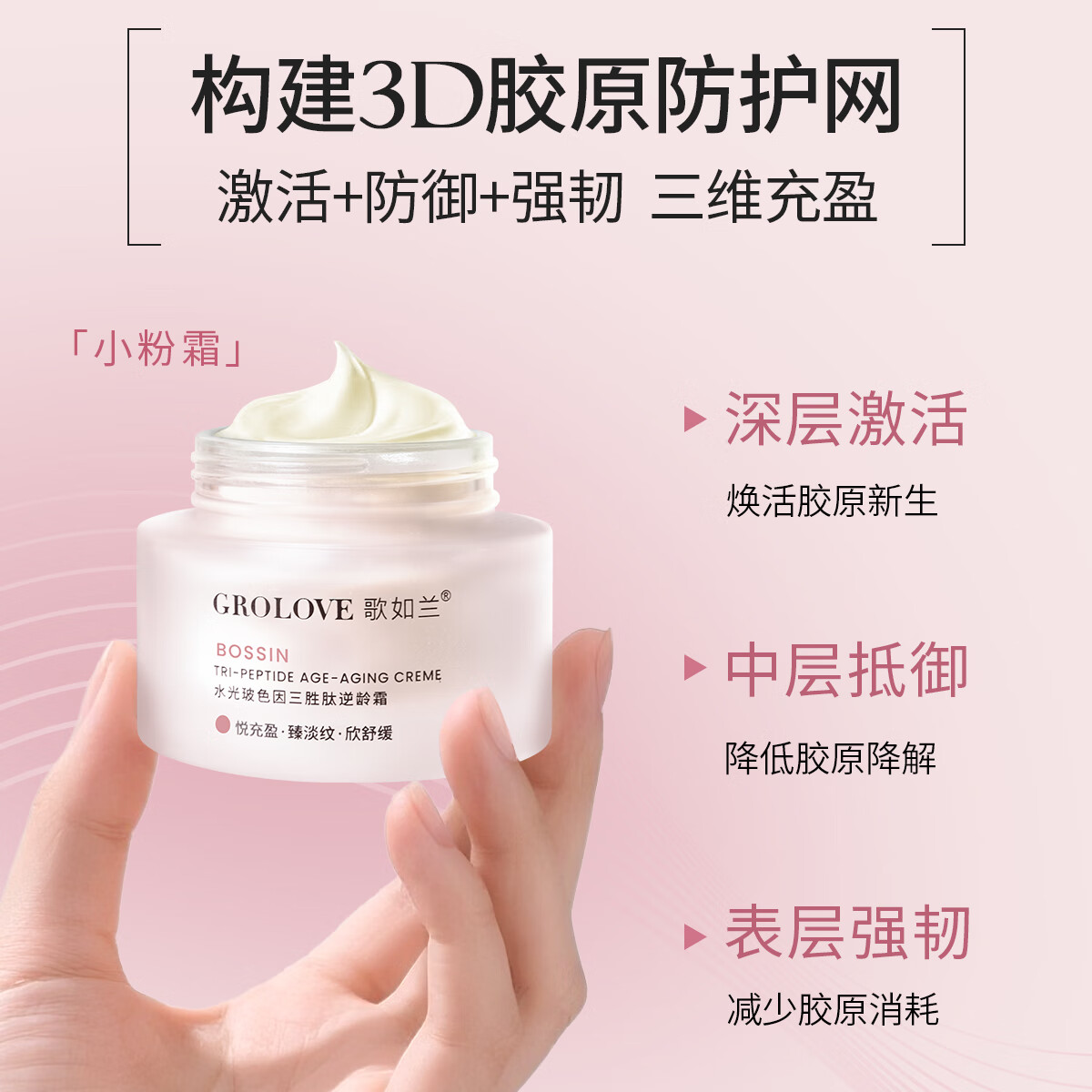歌如兰水光玻色因胜肽保湿面霜抗皱紧致抗衰老面霜补水保湿抗皱紧致面霜 55g 1瓶【首页加入会员领券】