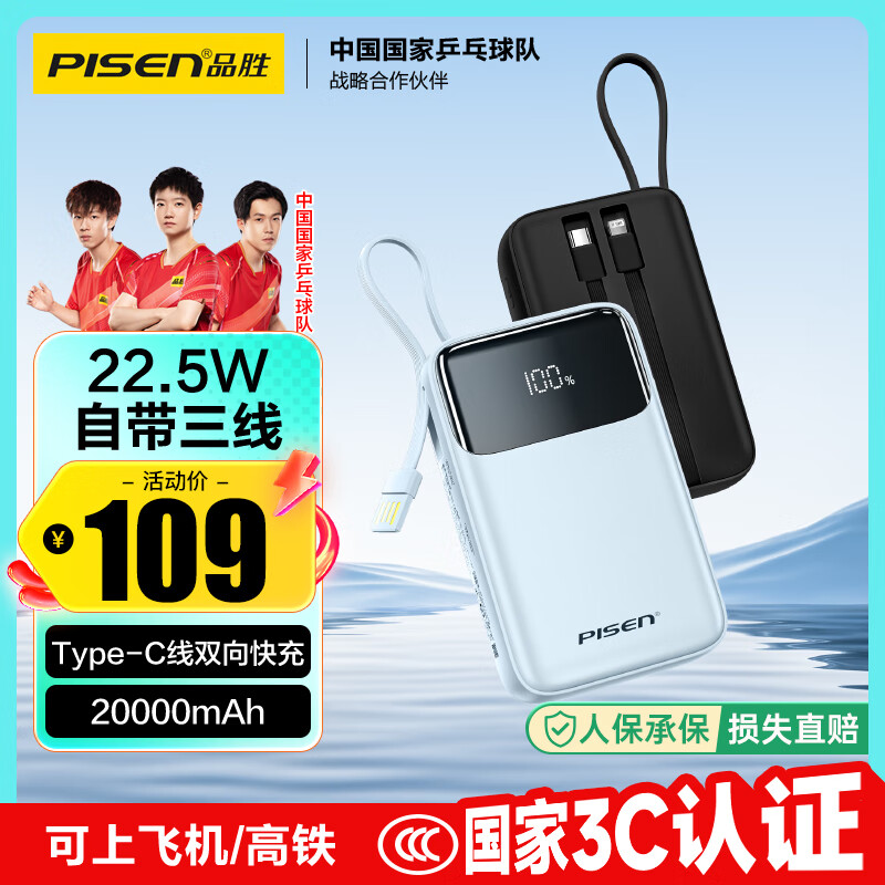 品胜【3C认证】充电宝自带三线20000毫安大容量可上飞机22.5W快充移动电源适用苹果17promax小米华为蓝
