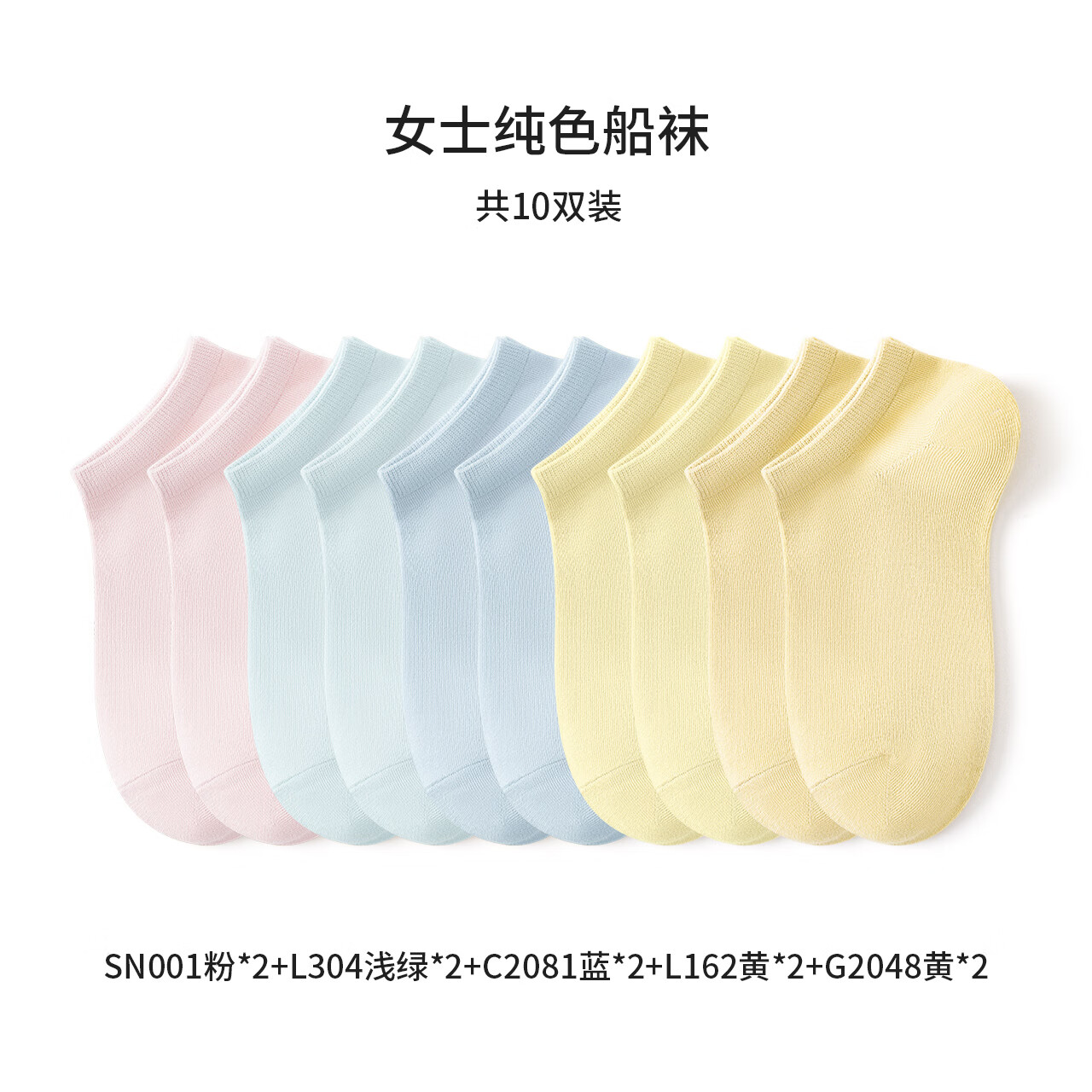 NAVIGARE新款轻运动休闲袜 女生马卡龙简约百搭透气吸汗防滑运动短筒袜 10双【黄*2+浅绿*2+蓝*2+黄*2+粉*2】 均码