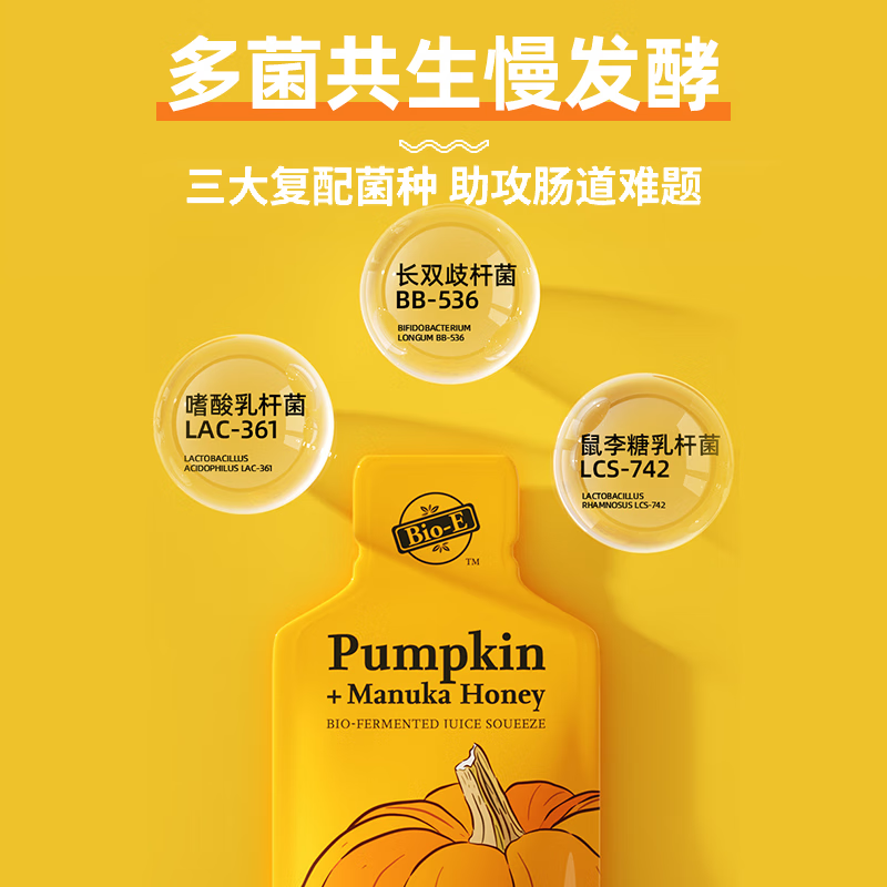 Bio-E【热门商品】南瓜酵素7袋*30ml 益生菌果蔬酵素饮品嗨吃酵素 Bioe南瓜酵素7袋*30ml/盒*2