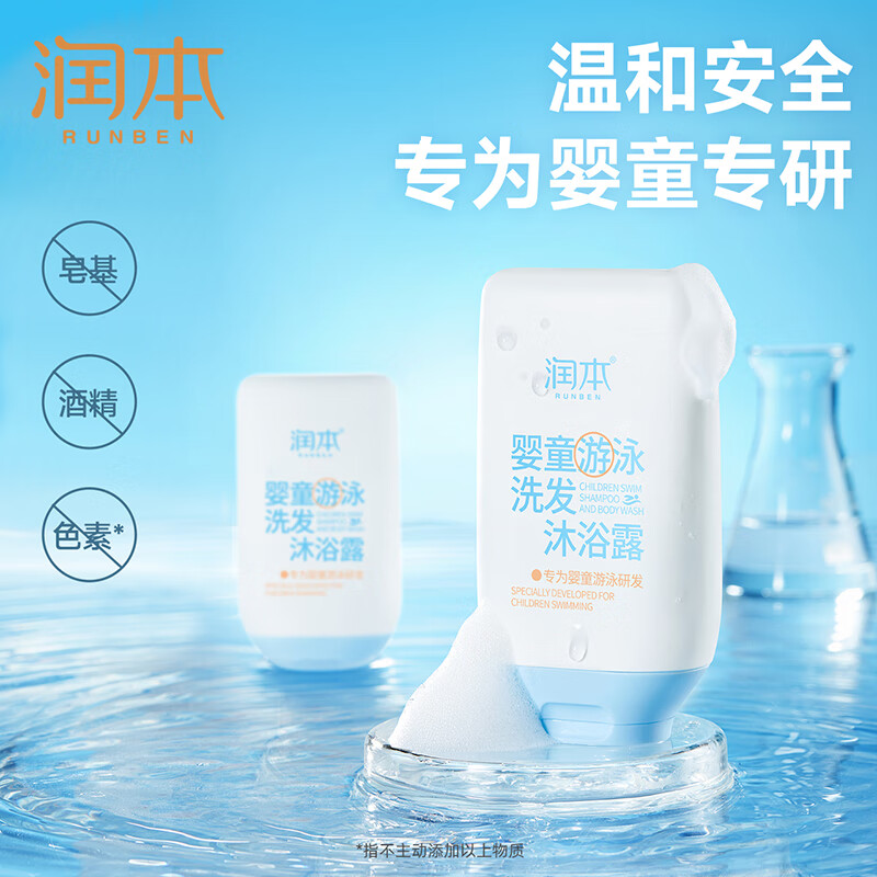 润本儿童洗发水沐浴露二合一氨基酸宝宝婴儿沐浴油沐抚触油护发素香皂 99ml*1瓶 【0岁+】游泳专用去氯款