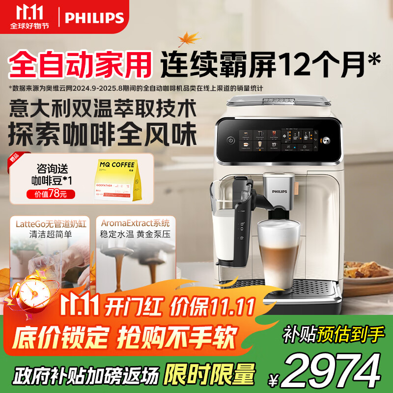 飞利浦（PHILIPS）【政府补贴】云朵咖啡机新3系EP3341/89家用/办公室全自动意式浓缩低温冷萃全自动咖啡机 送礼