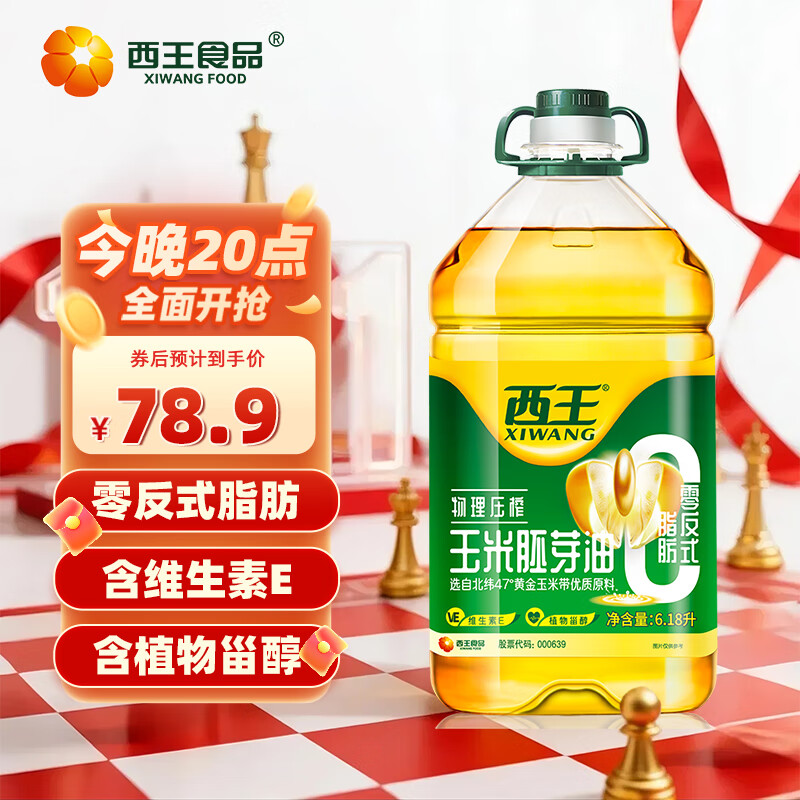 西王 食用油 玉米胚芽油6.18L 零反式脂肪 非转基因含维生素E