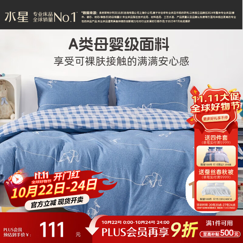 水星家纺被套纯棉100%全棉A类被罩单件床上用品宿舍单人150x210