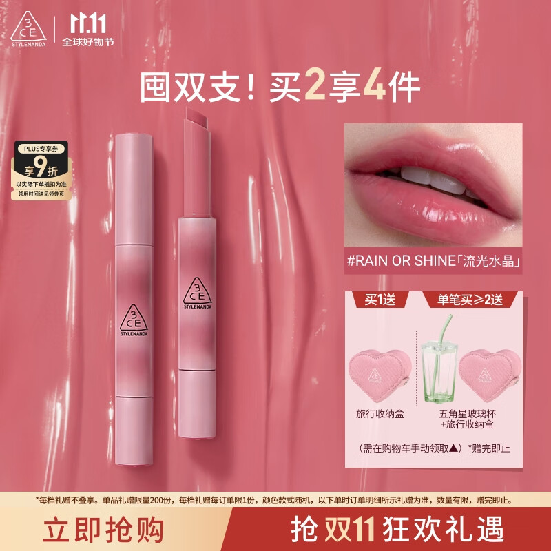 3CE融光唇冻粉水晶色RAIN OR SHINE流光水晶口红七夕情人节礼物