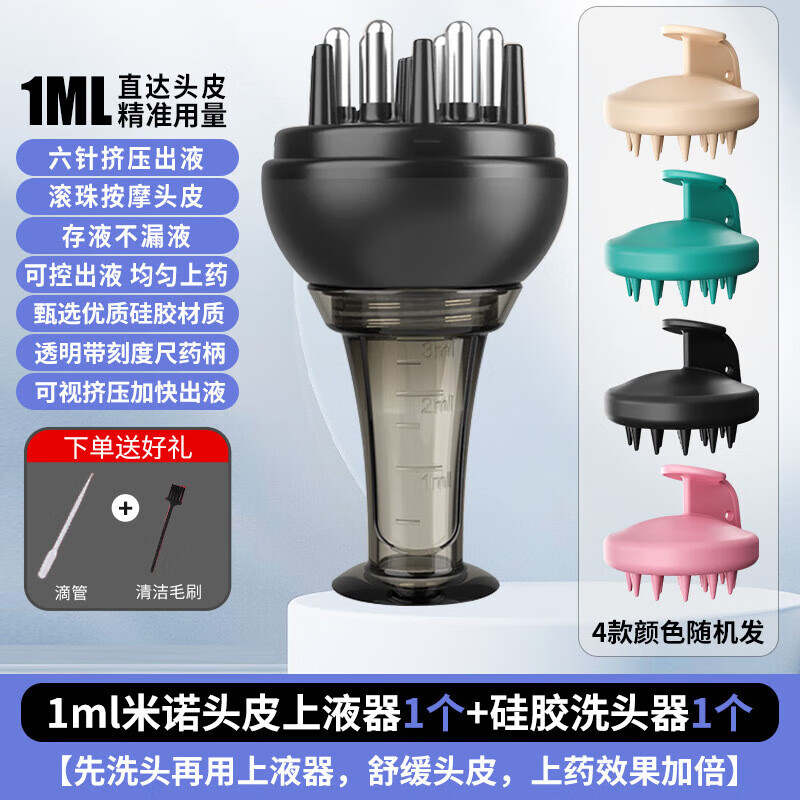 米诺头皮上器头部精油按摩梳1mi头发发生夜滚珠涂抹给器 黑武士款