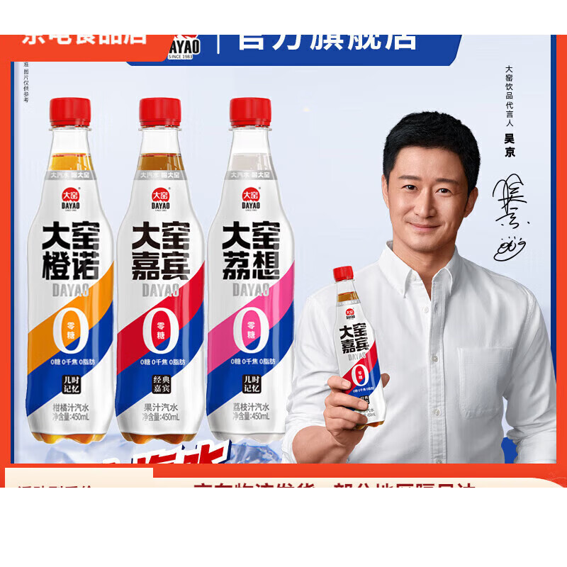 大窑吴京代言嘉宾0糖汽水饮料0脂肪0千焦气泡水450mL*3 嘉宾+橙诺+荔想450ml各1瓶