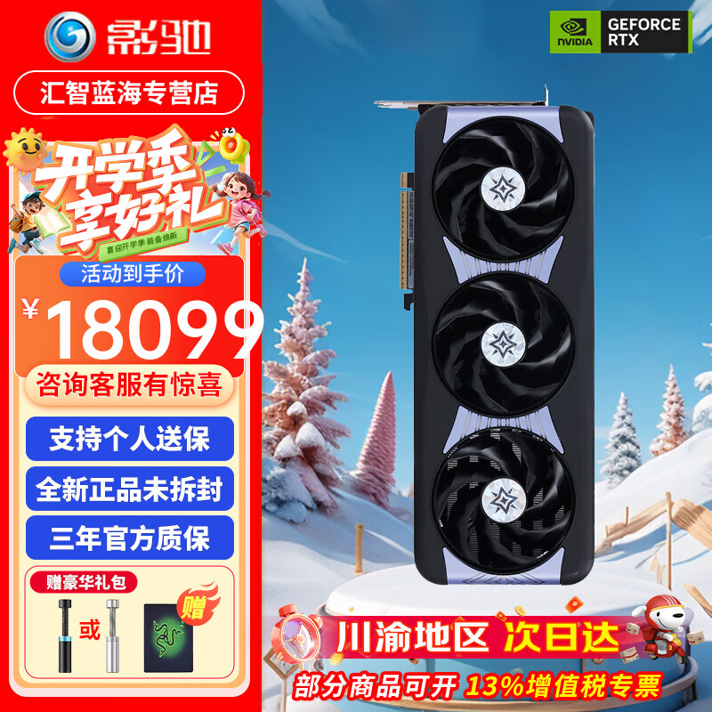 銘瑄（MAXSUN）/影馳 RTX5060/5060TI/5070/5070TI/5080 魔刃/圣刃/金屬大師/名人堂 全新臺式機(jī)電腦游戲獨(dú)立顯卡 影馳RTX5090D v2 星曜黑色 OC 24G