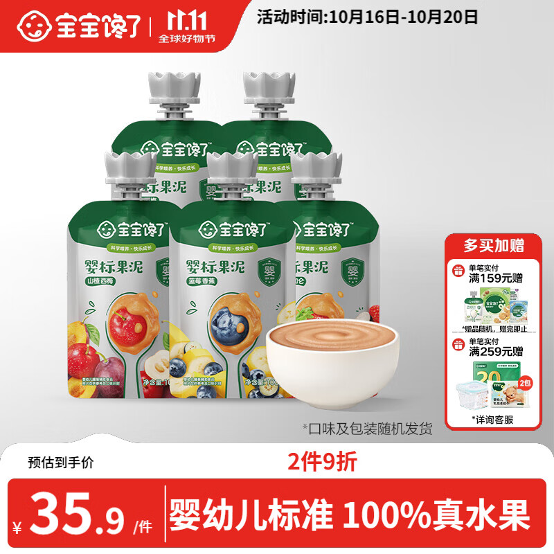 宝宝馋了婴幼儿果泥100g*5儿童辅食泥不添加白砂糖袋组合装6个月以上
