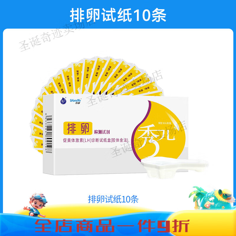 秀兒排卵試紙高精度備孕測排卵期女驗孕試條半定量精準(zhǔn) [基礎(chǔ)備孕]排卵10條