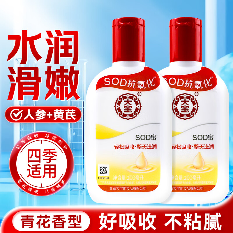 ���ڲ�������SOD��������Һ��ʪ������˪��������ƿ��Ů���ò�ˮ��Ʒ SOD����200g*2ƿ 22.9Ԫ