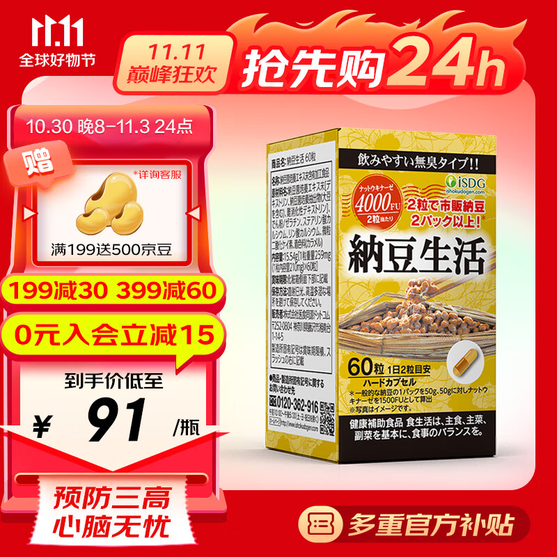 ISDG日本纳豆激酶胶囊 DHA EPA番茄红素溶栓降压疏通心脑血管保健品 4000FU纳豆激酶纳豆生活60粒