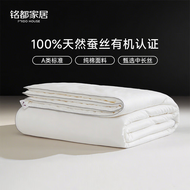 MIDO HOUSE铭都纯棉夏凉被蚕丝被100%蚕丝空调被子夏季A类纯静200*230cm