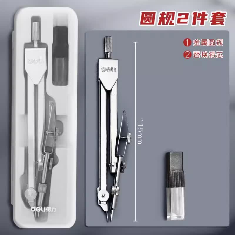 igiftfire得力圆规金属不锈钢圆规绘图圆规三角尺量角尺教学中学生用