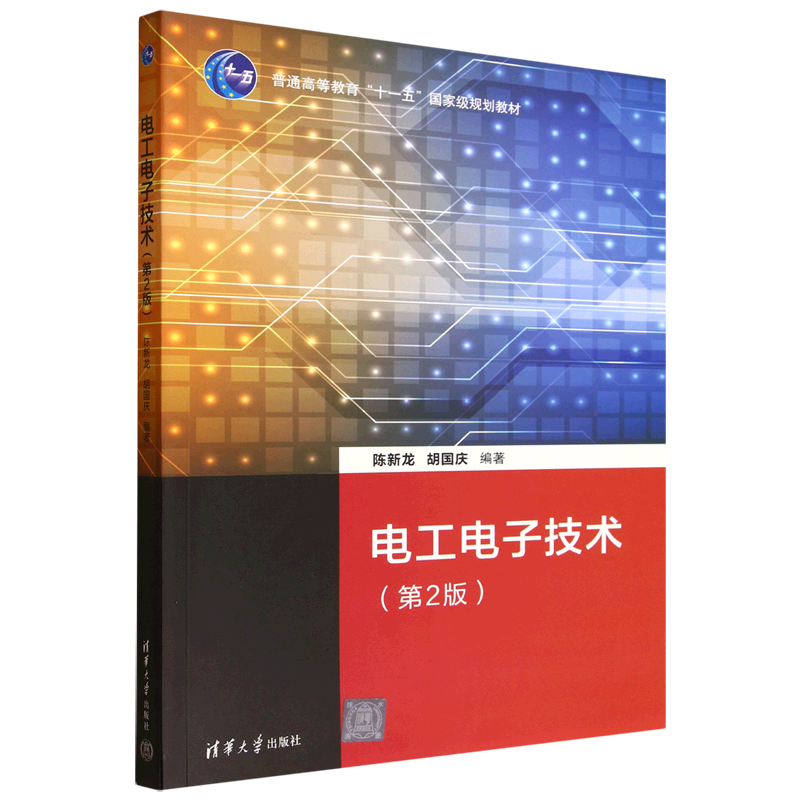 电工电子技术