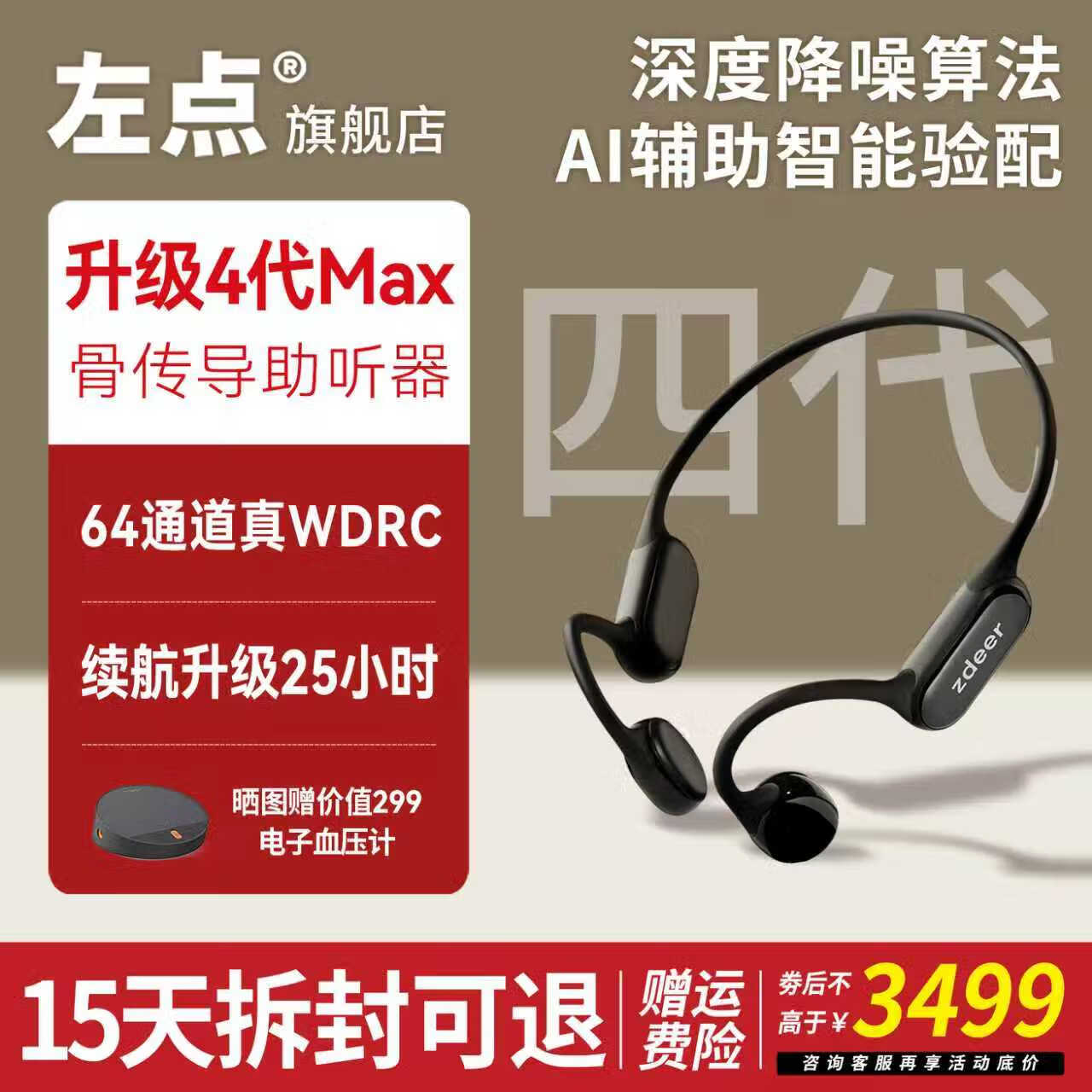 左点zdeer骨传导助听器中老年人中重度耳聋耳背专用降噪 4代MAX升级版|旗舰极夜黑
