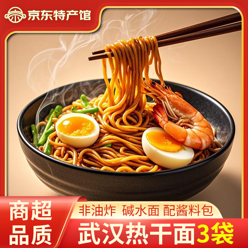 荆八宝 武汉热干面 面条挂面 湖北特产碱水面干拌面 带调料包 【155g*3袋】含酱料包