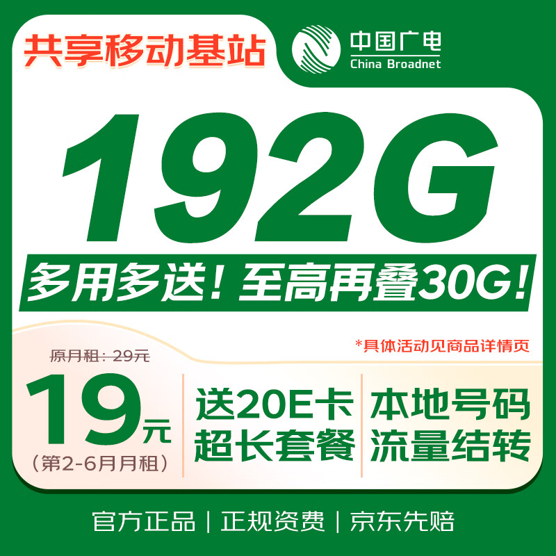 中国广电流量卡19元全国通用长期本地号码低月租电话卡手机卡永久纯上网卡升卿卡套餐