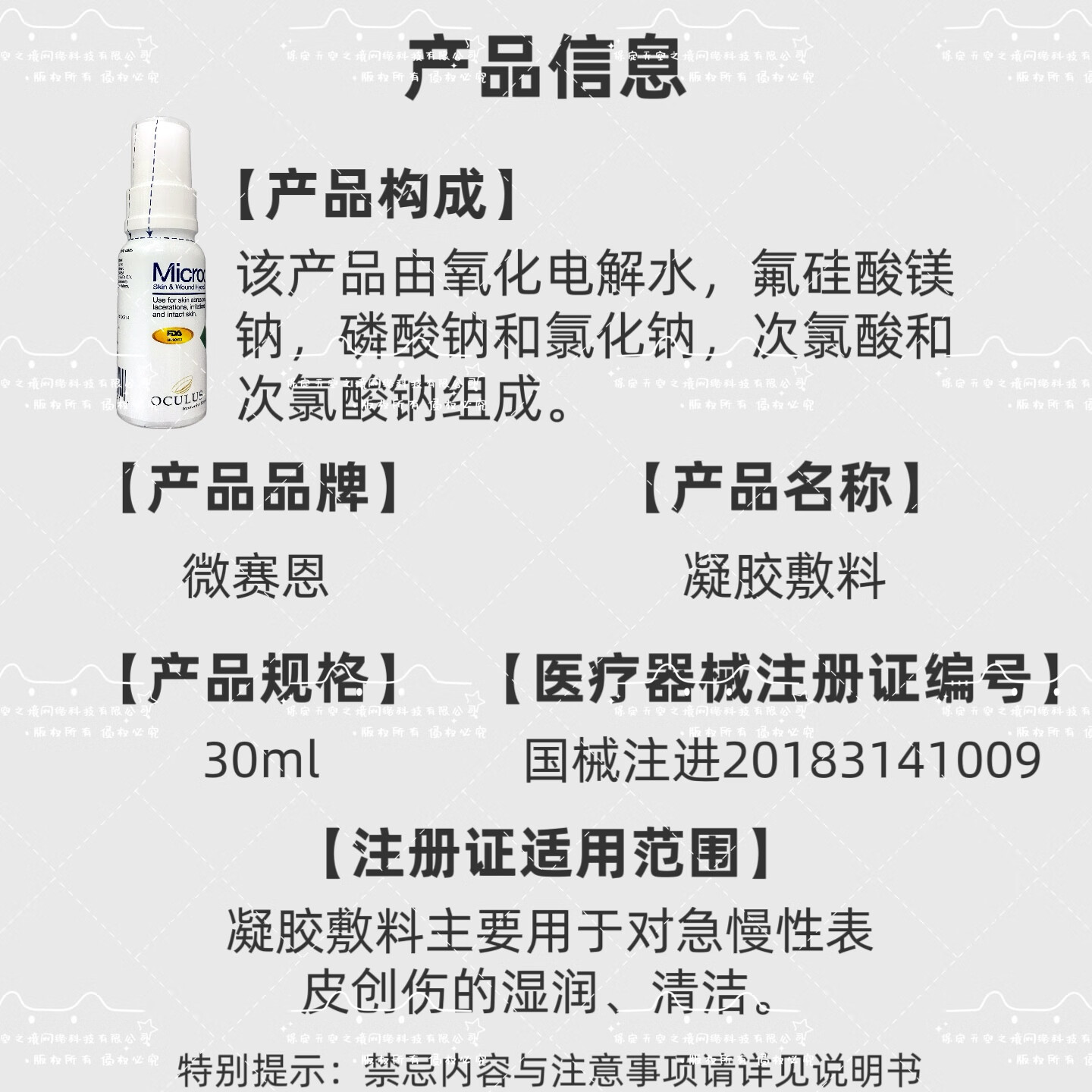 微赛恩凝胶敷料30ml/瓶 内带喷嘴 正品保障京东仓发货 1盒装30ml