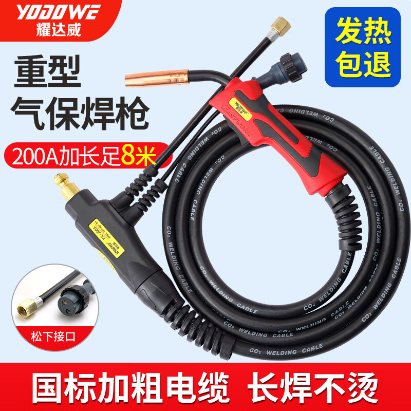 耀達(dá)威（YODOWE）重型二保焊槍加長(zhǎng)焊線200A350A歐式氣保焊槍500A二氧化碳焊機(jī)配件 200A重型氣保焊槍（8米）