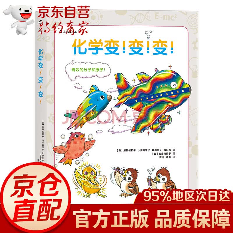 化学变！变！变！ 课外阅读趣味化学书