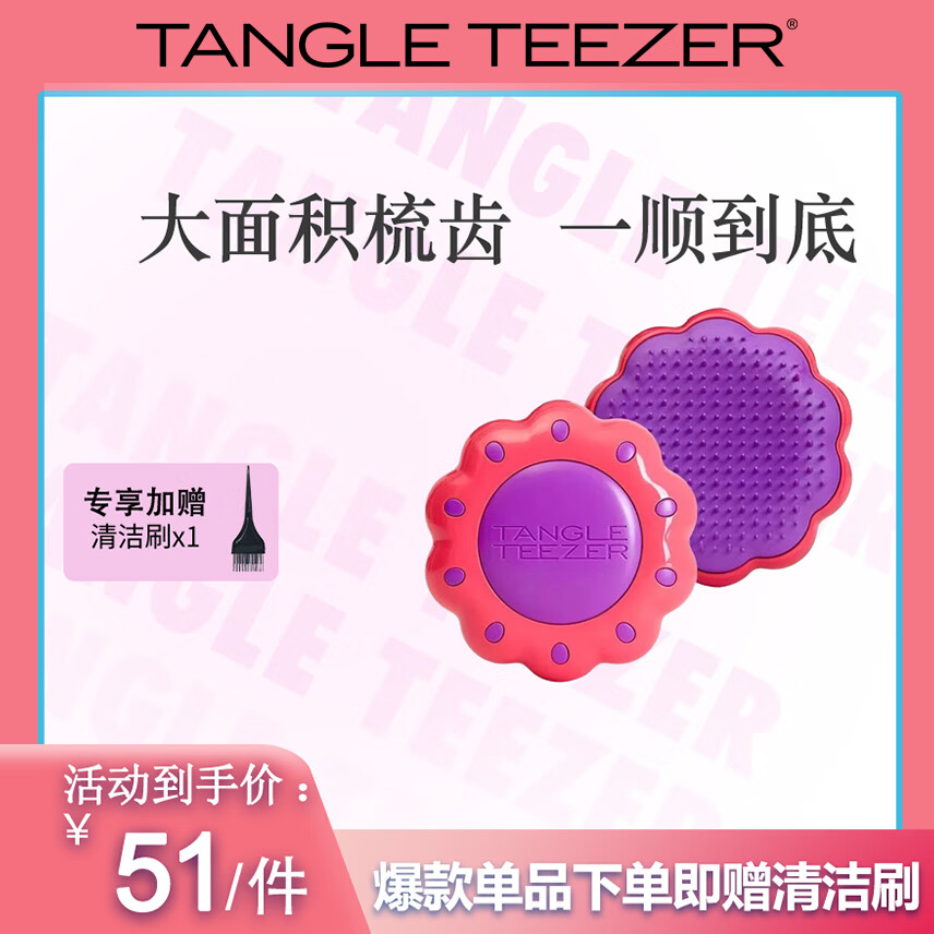 TANGLE TEEZER英国王妃梳顺发tt儿童迷你萌趣顺发梳子女送礼必备 萌趣 葡萄紫 1件