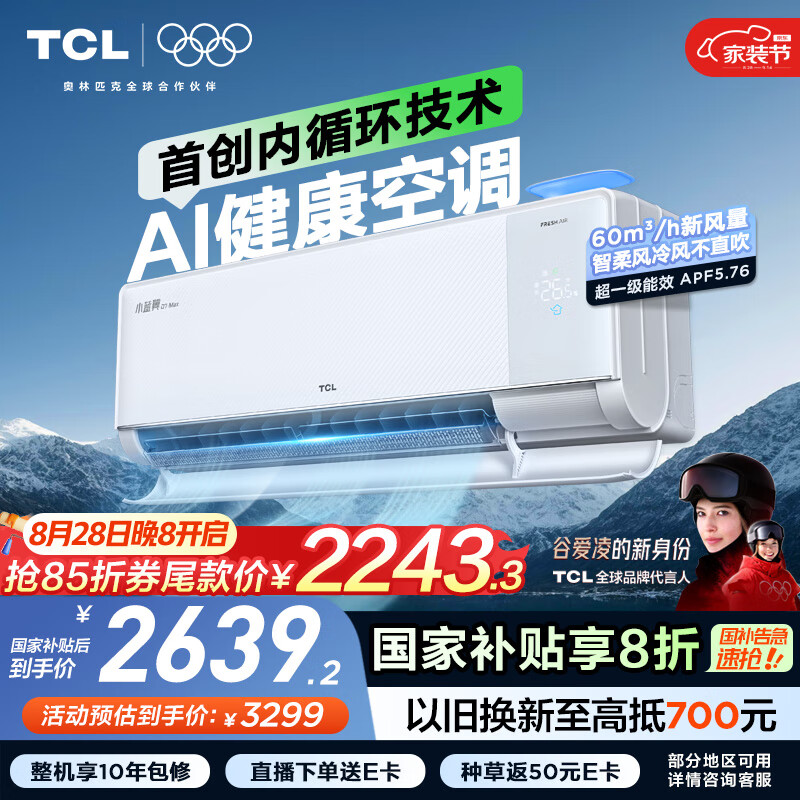 TCL �һ� KFR-35GW/YQ7Ga+B1 ��1.5ƥ С����Q7Max 