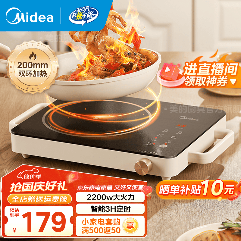 美的（Midea）家用电陶炉炒菜电陶炉家用煮茶炉旋控2200W大功率电磁炉/电陶炉智能定时双环控火防水围炉煮茶器 【200mm双环加热】自由调节火力