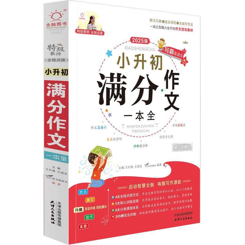 小升初满分作文一本全