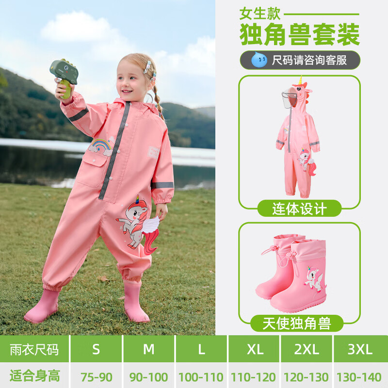 甜甜仔（TIANTIANZAI）兒童雨衣小學(xué)生幼兒園寶寶連體全身防水雨披女童男孩防滑雨鞋套裝 獨(dú)角獸雨衣+雨鞋套裝 S 1件