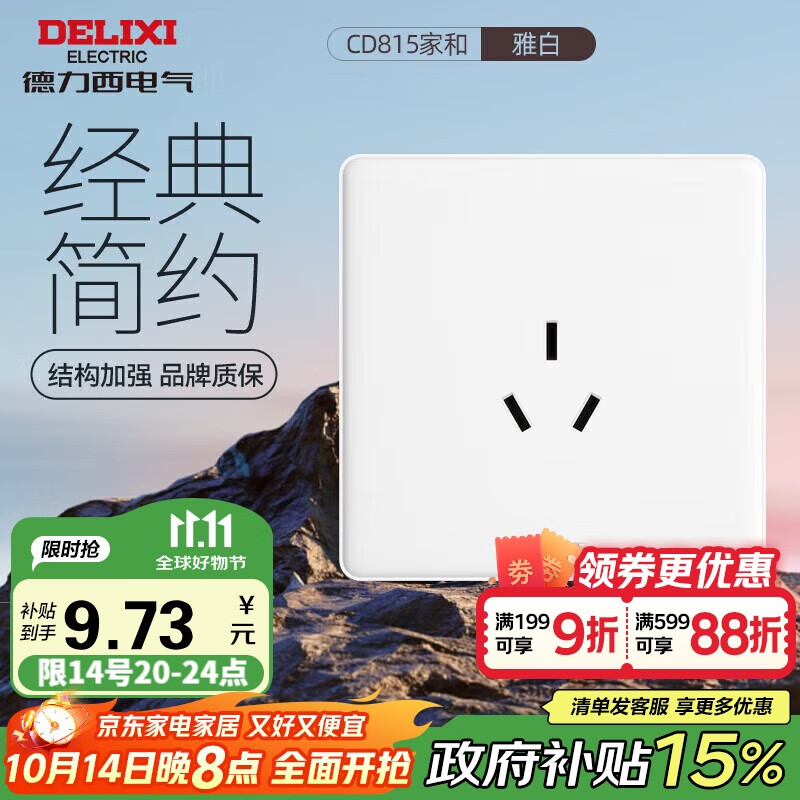 德力西(DELIXI)开关插座面板 CD815系列 16A三孔空调插座 QSE86S16