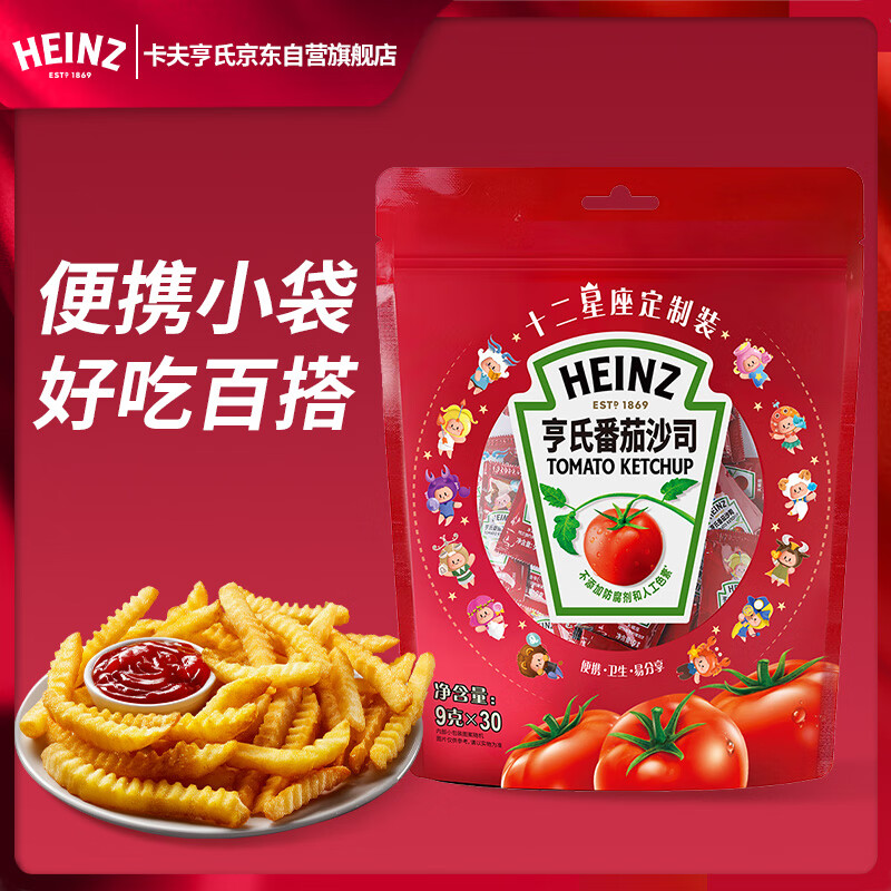 亨氏(Heinz) 番茄酱 9g*30包装蕃茄沙司【星座定制】 卡夫亨氏出品