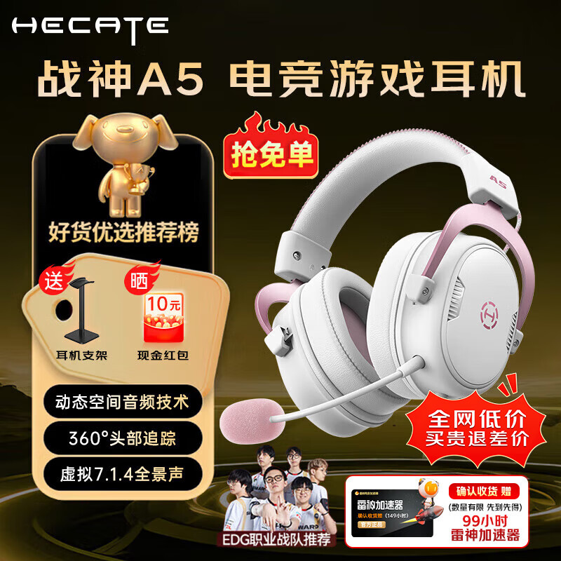 漫步者（EDIFIER）HECATE战神5头戴式游戏有线耳机电竞赛事专用台式电脑耳麦麦克风吃鸡fpsA5空间音频USB7.1.4陀螺仪 雾光粉+耳机支架+晒单赢红包