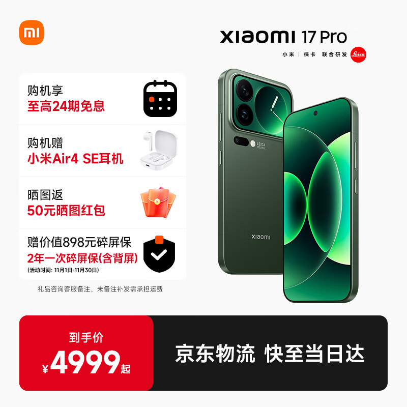 MI/С 17Pro ֻ   8  ɭҰ 12GB+512GB