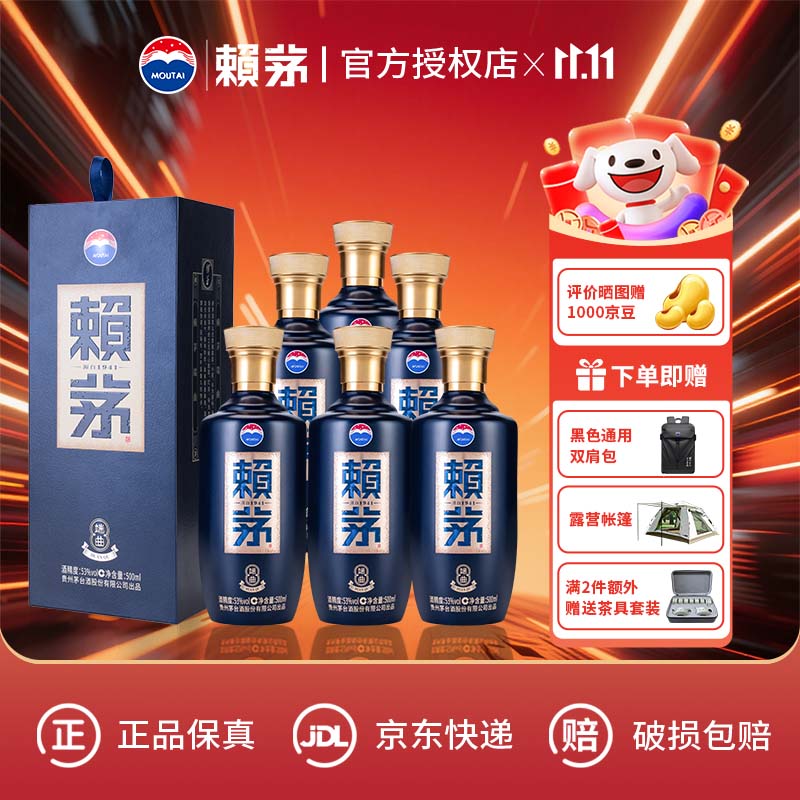 赖茅端曲2.0雅韵版 53度酱香型白酒 53%vol 500mL 6瓶 整箱原箱